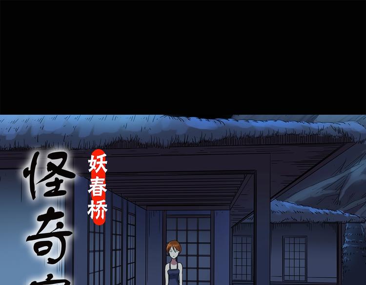 🍸怪奇实录 第210话 人参村（上） 第1页