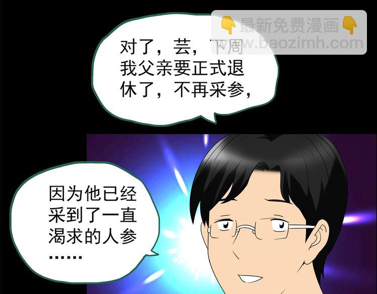 🍸怪奇实录 第210话 人参村（上） 第12页