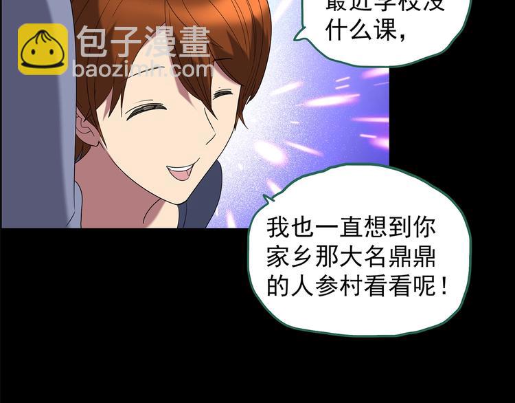 🍸怪奇实录 第210话 人参村（上） 第14页
