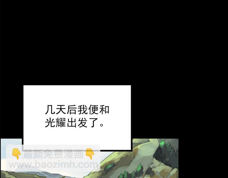 🍸怪奇实录 第210话 人参村（上） 第16页