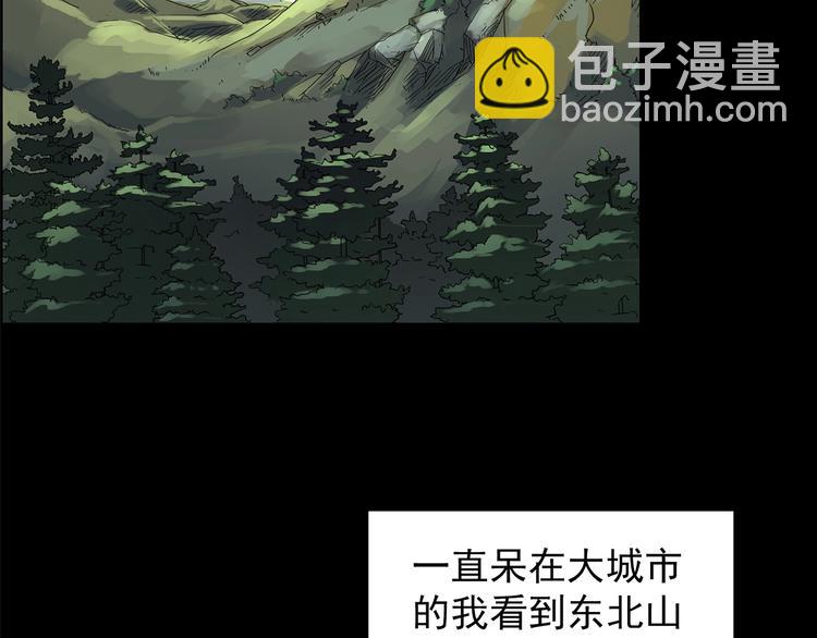 🍸怪奇实录 第210话 人参村（上） 第17页