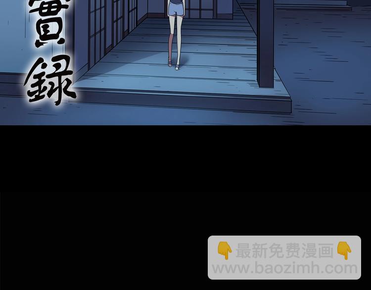 🍸怪奇实录 第210话 人参村（上） 第2页