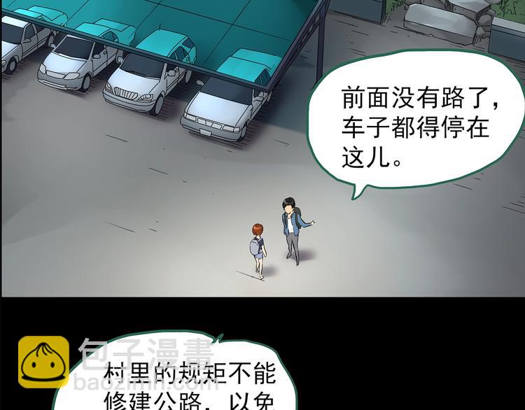 🍸怪奇实录 第210话 人参村（上） 第20页