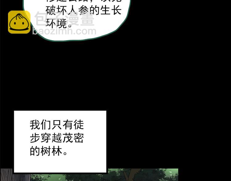 🍸怪奇实录 第210话 人参村（上） 第21页