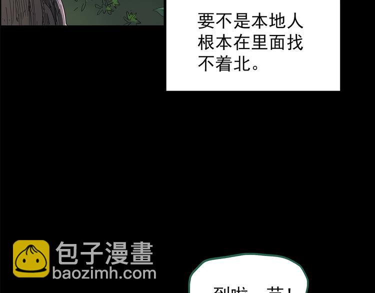 🍸怪奇实录 第210话 人参村（上） 第23页