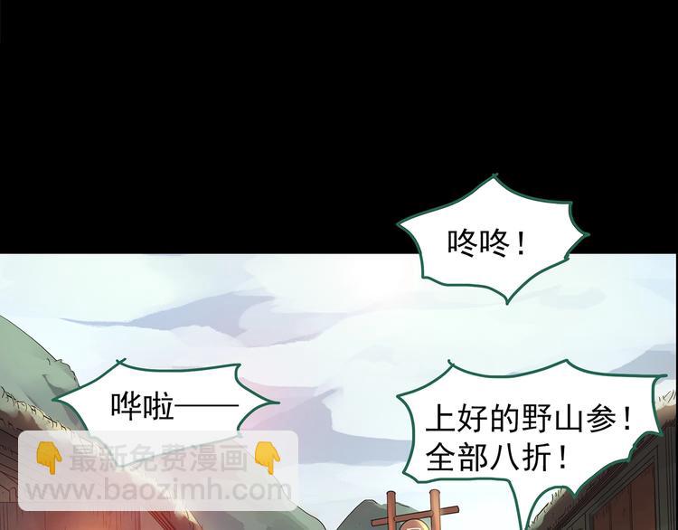 🍸怪奇实录 第210话 人参村（上） 第25页
