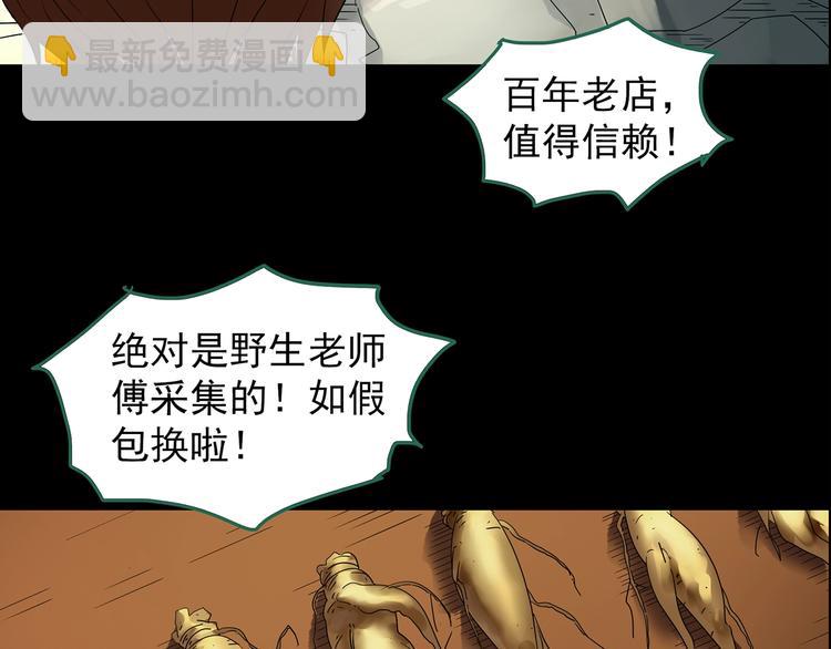 🍸怪奇实录 第210话 人参村（上） 第27页