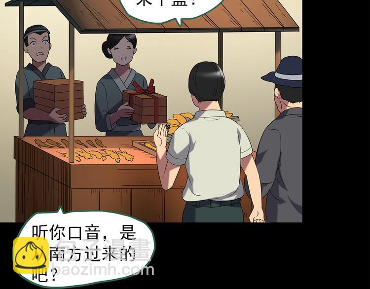 🍸怪奇实录 第210话 人参村（上） 第29页