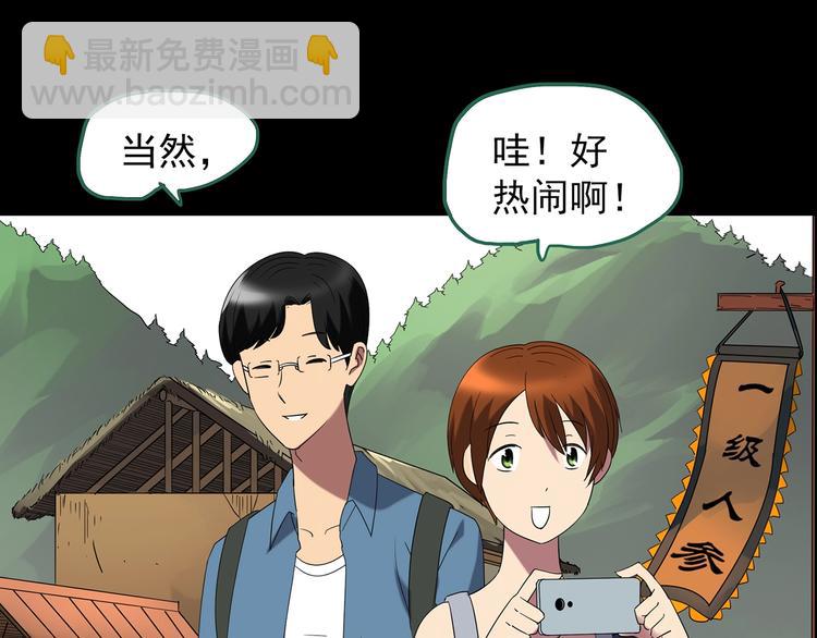 🍸怪奇实录 第210话 人参村（上） 第31页