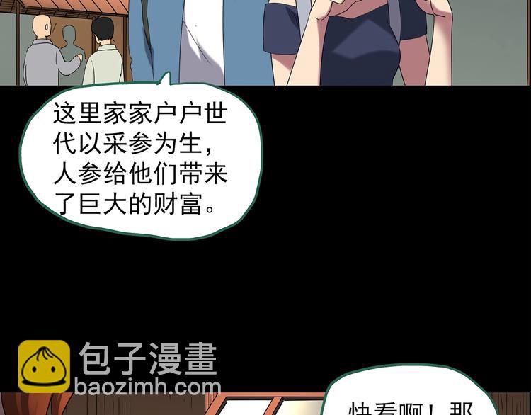 🍸怪奇实录 第210话 人参村（上） 第32页