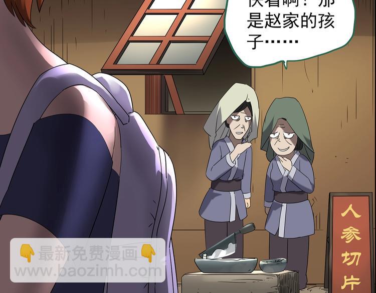 🍸怪奇实录 第210话 人参村（上） 第33页