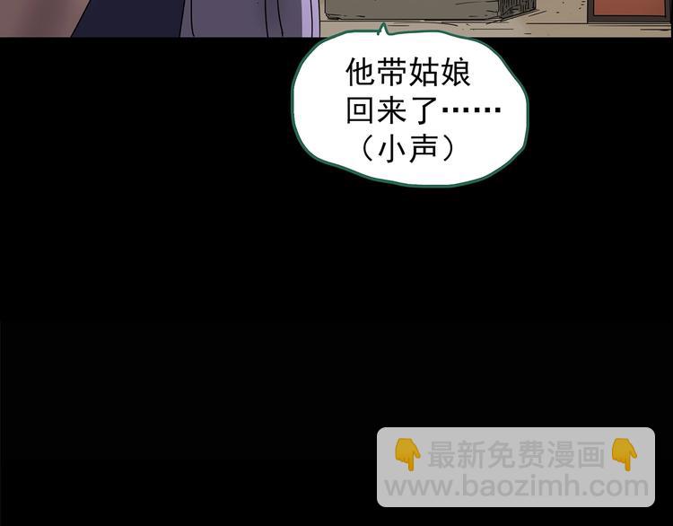 🍸怪奇实录 第210话 人参村（上） 第34页