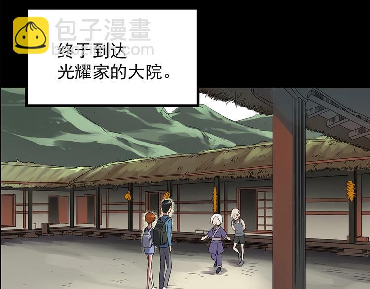 🍸怪奇实录 第210话 人参村（上） 第35页