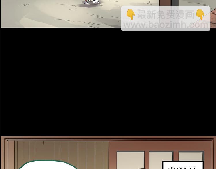 🍸怪奇实录 第210话 人参村（上） 第36页