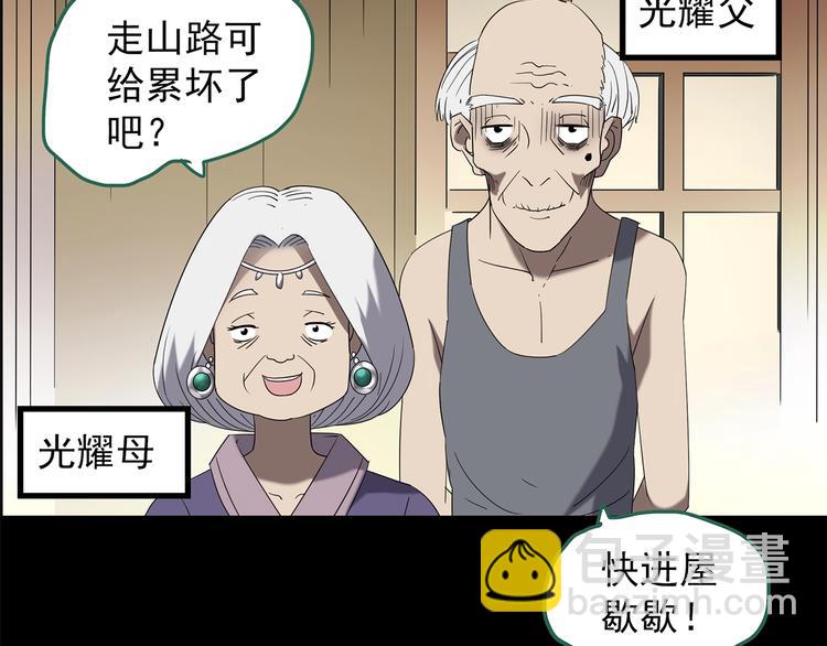 🍸怪奇实录 第210话 人参村（上） 第37页