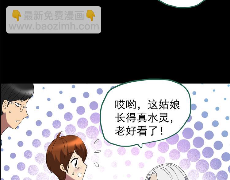 🍸怪奇实录 第210话 人参村（上） 第38页