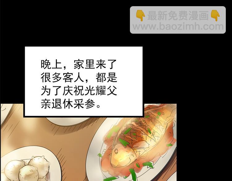 🍸怪奇实录 第210话 人参村（上） 第40页