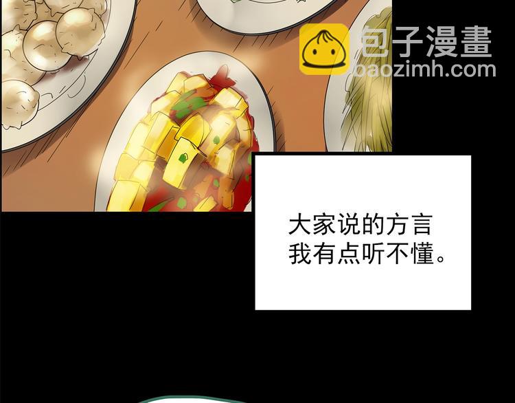 🍸怪奇实录 第210话 人参村（上） 第41页
