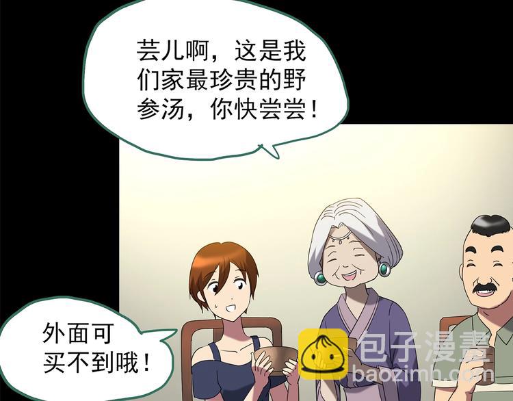 🍸怪奇实录 第210话 人参村（上） 第42页