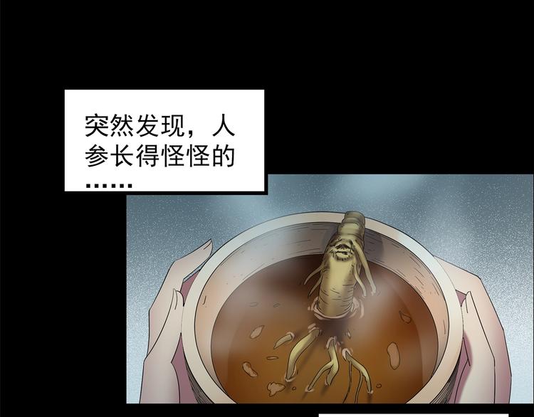 🍸怪奇实录 第210话 人参村（上） 第46页