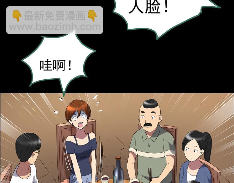 🍸怪奇实录 第210话 人参村（上） 第49页