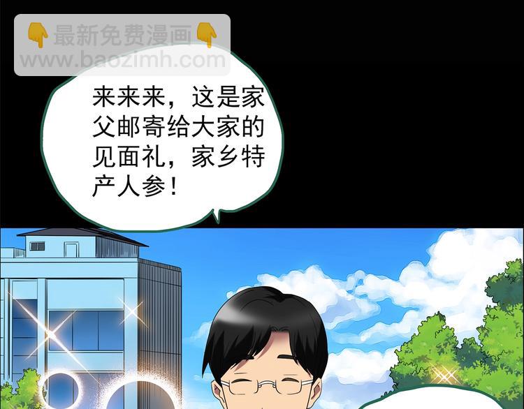 🍸怪奇实录 第210话 人参村（上） 第5页