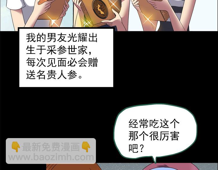 🍸怪奇实录 第210话 人参村（上） 第8页