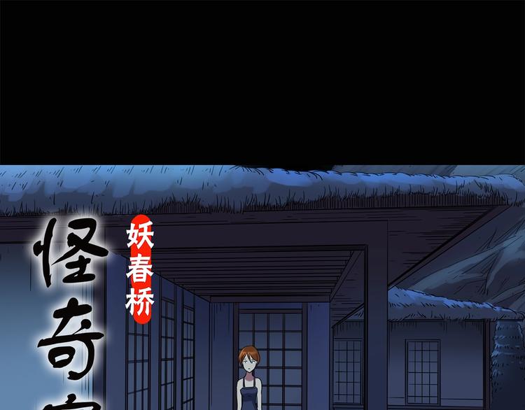 🍸怪奇实录 第211话 人参村（中二） 第1页
