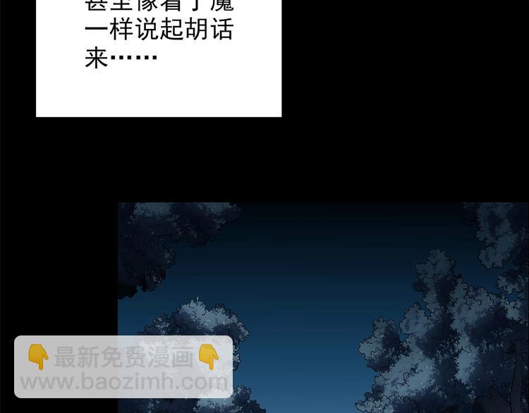 🍸怪奇实录 第211话 人参村（中二） 第11页