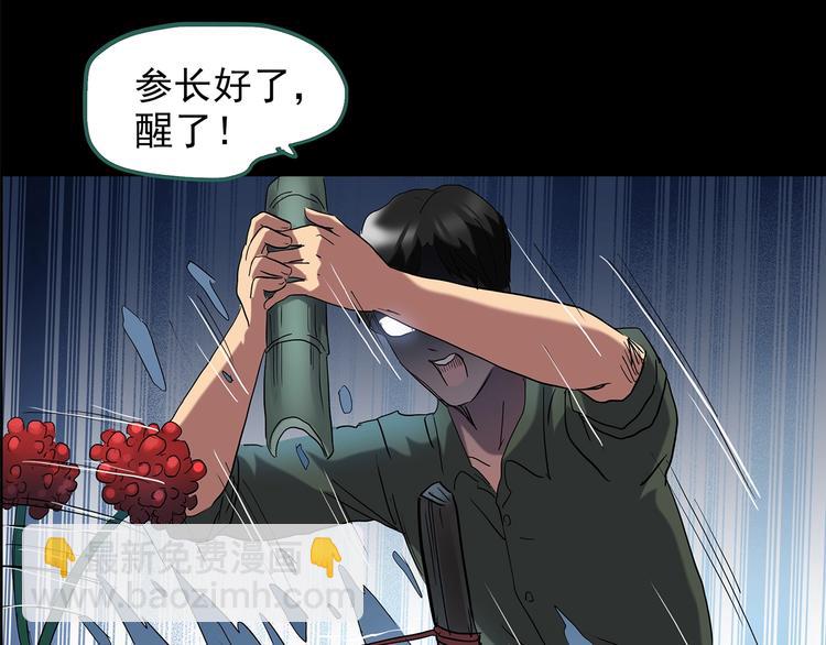 🍸怪奇实录 第211话 人参村（中二） 第19页