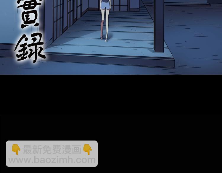🍸怪奇实录 第211话 人参村（中二） 第2页