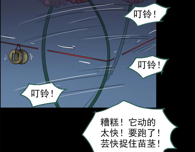 🍸怪奇实录 第211话 人参村（中二） 第21页