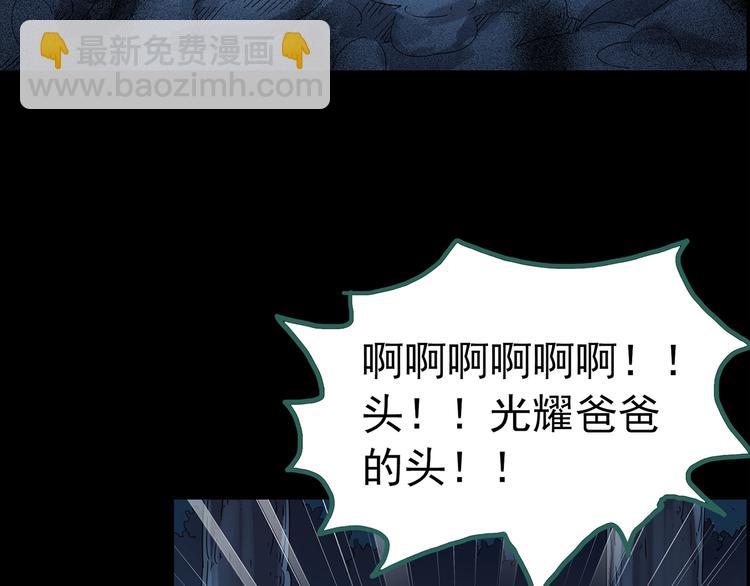 🍸怪奇实录 第211话 人参村（中二） 第27页