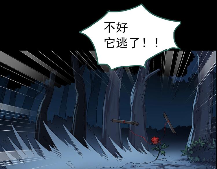 🍸怪奇实录 第211话 人参村（中二） 第30页