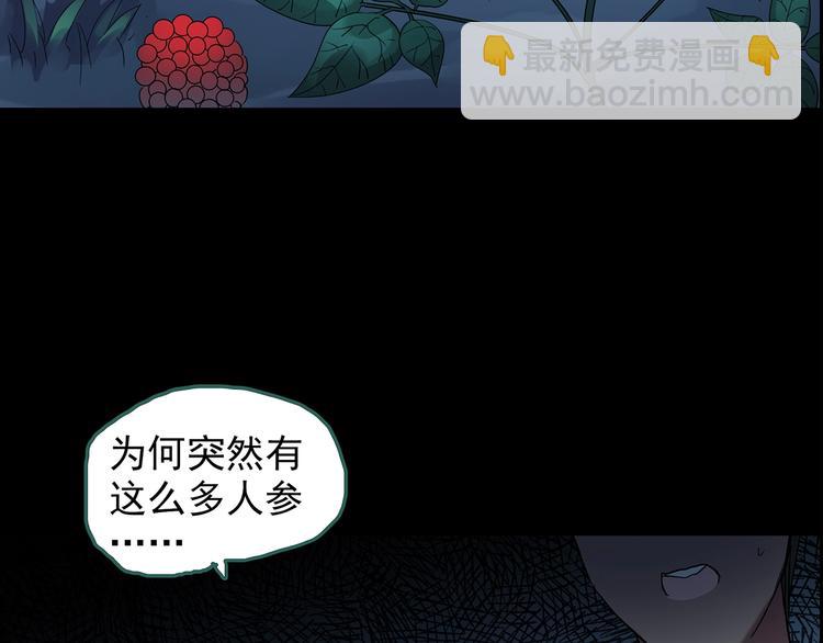 🍸怪奇实录 第211话 人参村（中二） 第37页