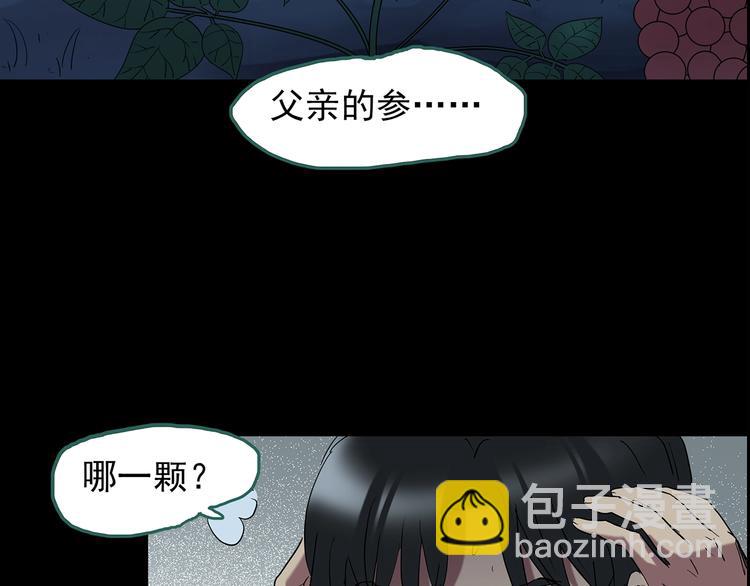 🍸怪奇实录 第211话 人参村（中二） 第40页