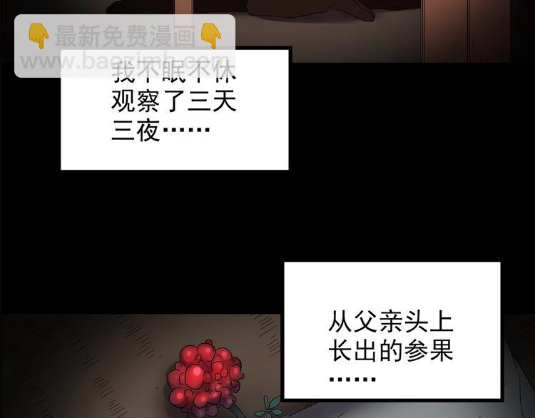 🍸怪奇实录 第211话 人参村（中二） 第43页