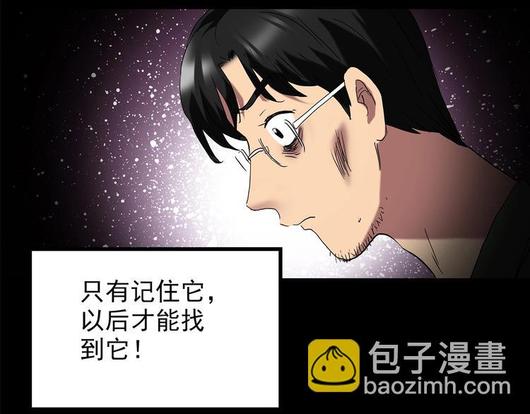 🍸怪奇实录 第211话 人参村（中二） 第45页