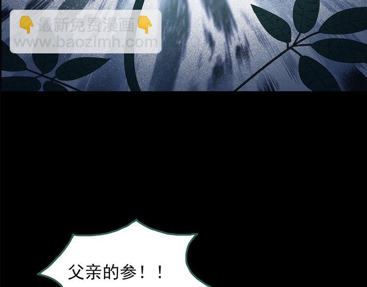 🍸怪奇实录 第211话 人参村（中二） 第50页