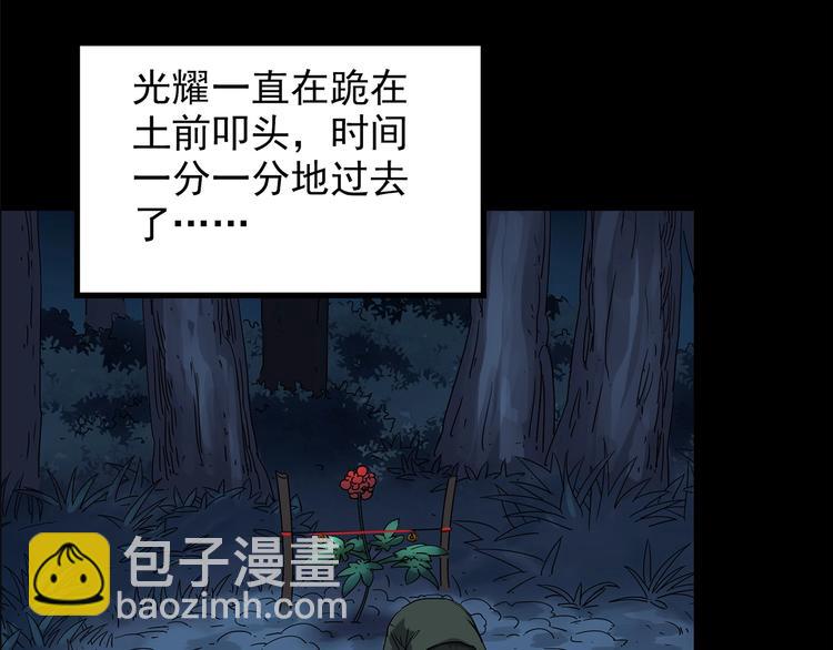 🍸怪奇实录 第211话 人参村（中二） 第7页
