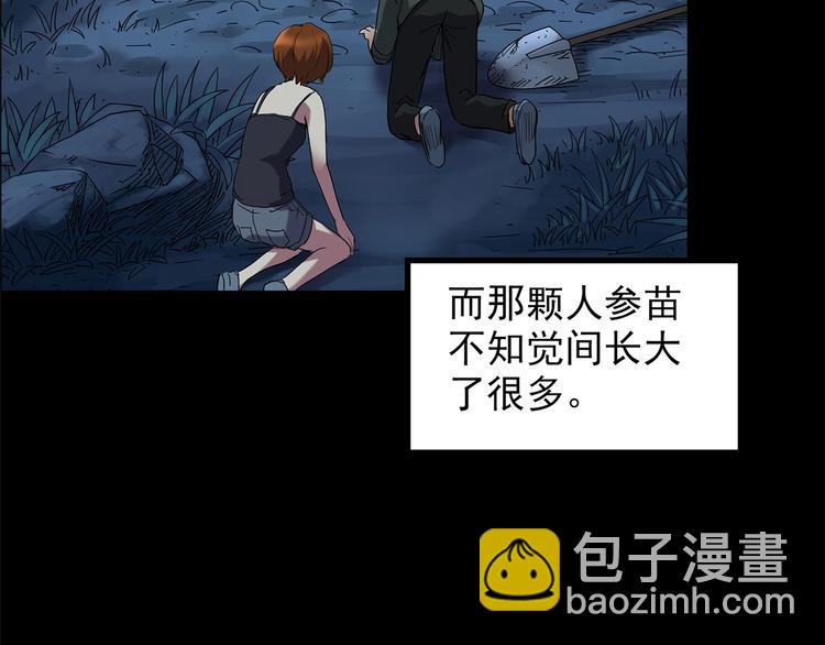 🍸怪奇实录 第211话 人参村（中二） 第8页