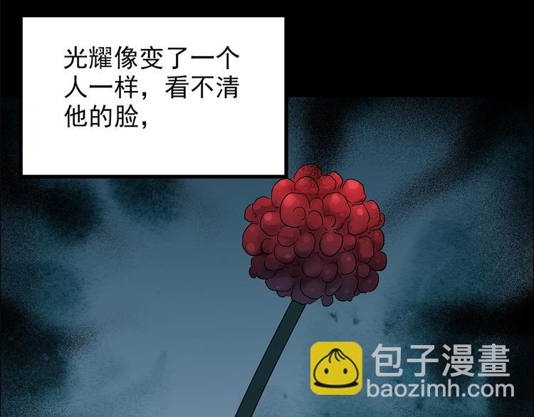 🍸怪奇实录 第211话 人参村（中二） 第9页