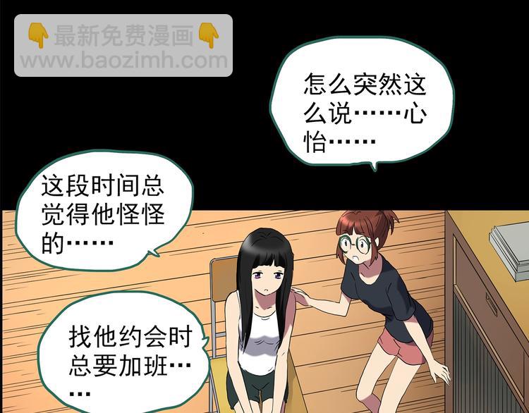 🍸怪奇实录 第212话  捉奸行动 (上) 第16页