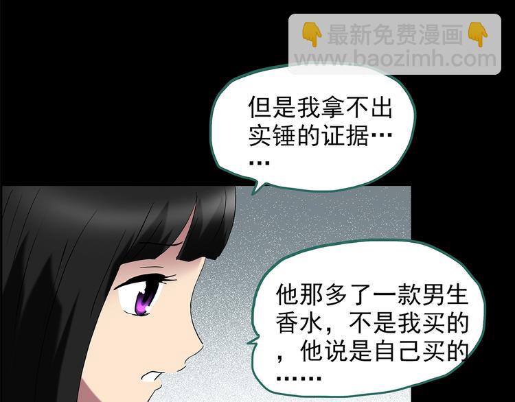 🍸怪奇实录 第212话  捉奸行动 (上) 第20页