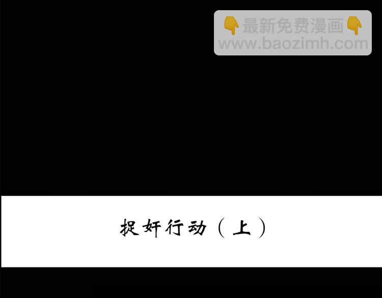 🍸怪奇实录 第212话  捉奸行动 (上) 第3页