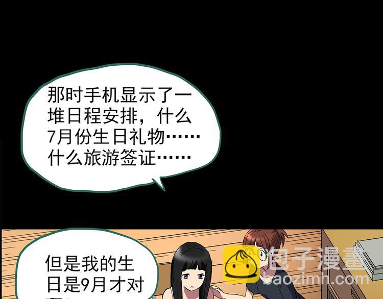 🍸怪奇实录 第212话  捉奸行动 (上) 第40页