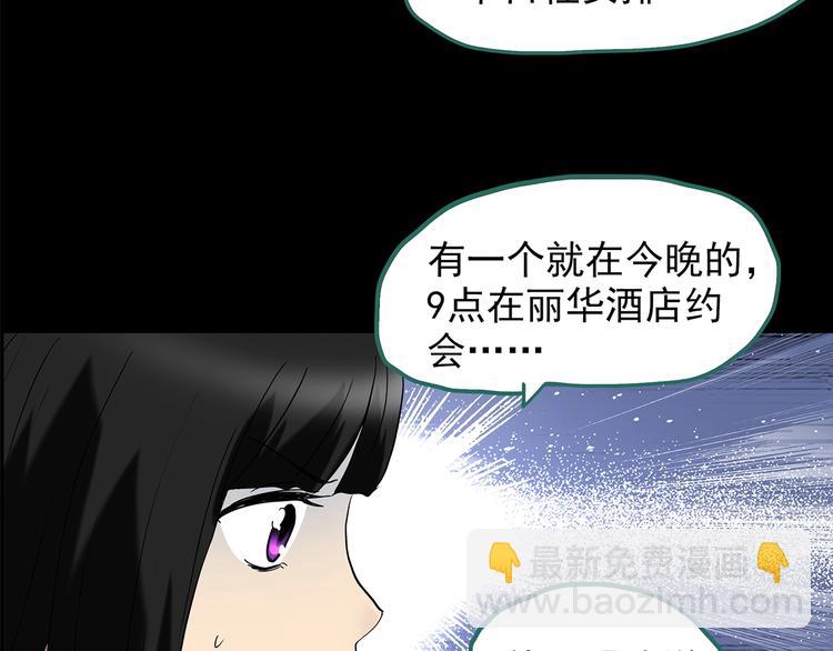 🍸怪奇实录 第212话  捉奸行动 (上) 第42页