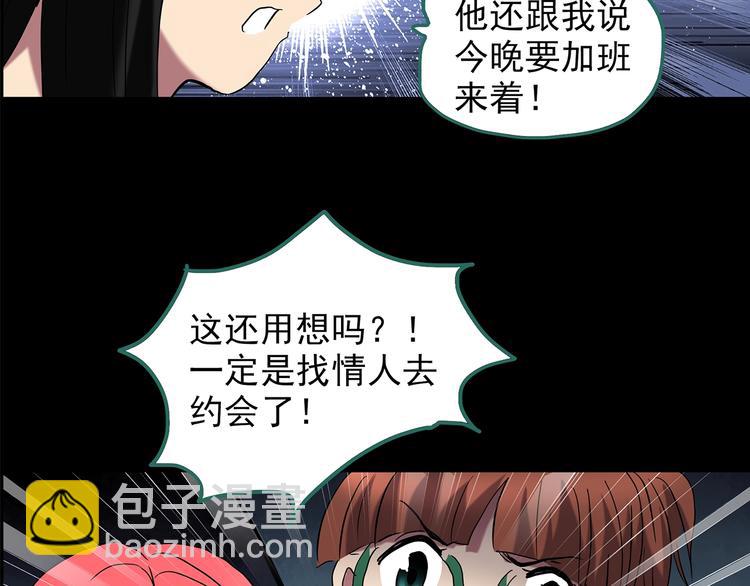 🍸怪奇实录 第212话  捉奸行动 (上) 第43页