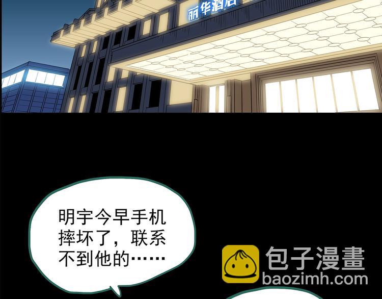 🍸怪奇实录 第212话  捉奸行动 (上) 第47页