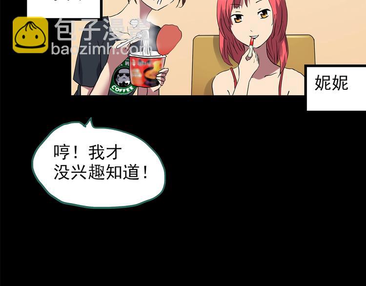🍸怪奇实录 第212话  捉奸行动 (上) 第9页